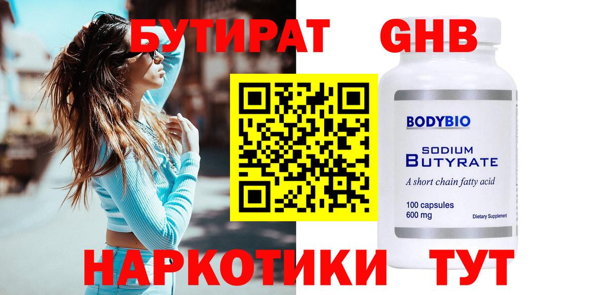 БУТИРАТ буратино  Вход с VPN  Березники 
