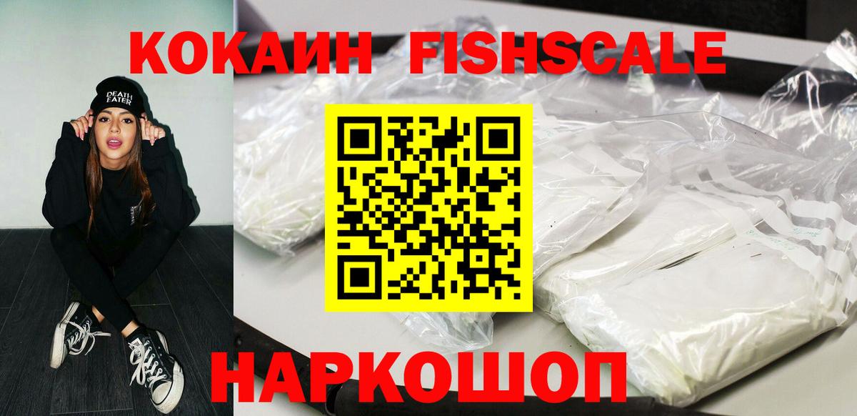 Cocaine Fish Scale Березники