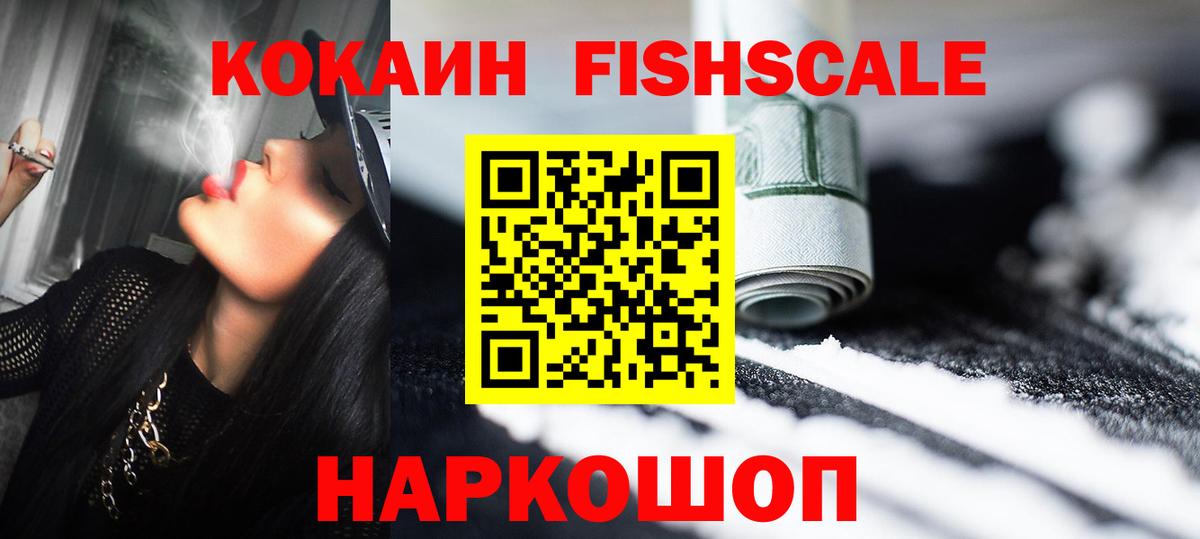 КОКАИН FishScale  COCAIN Перу  Березники  Вход с VPN 