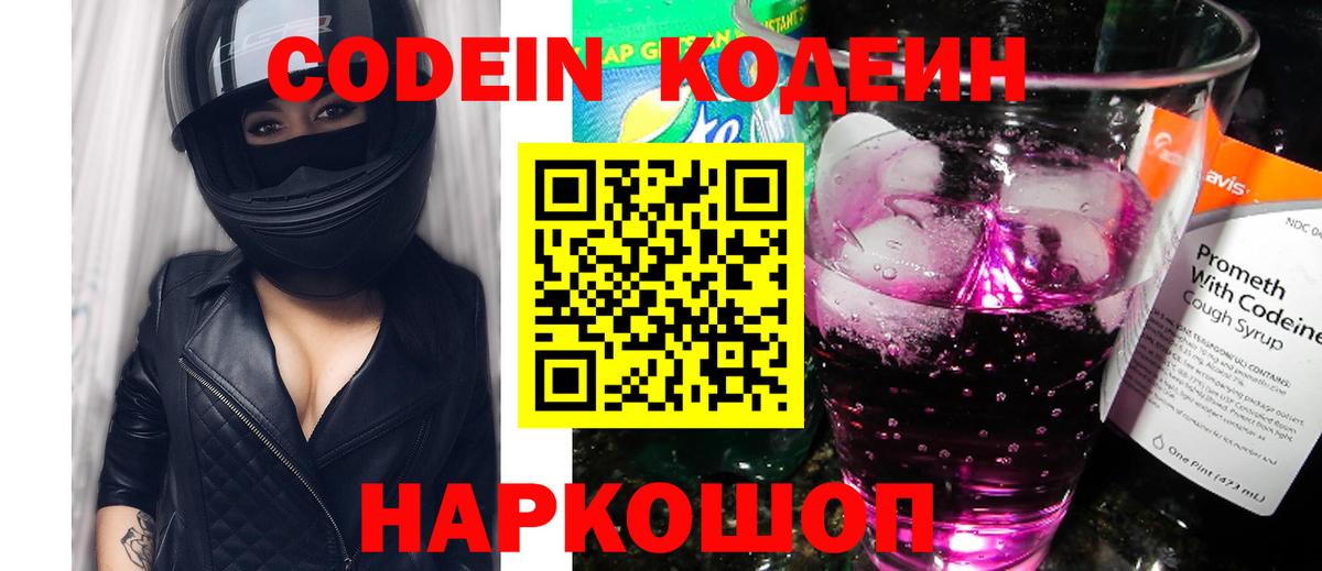 Codein напиток Lean (лин)  Кодеиновый сироп Lean Purple Drank  Березники  Вход с VPN 