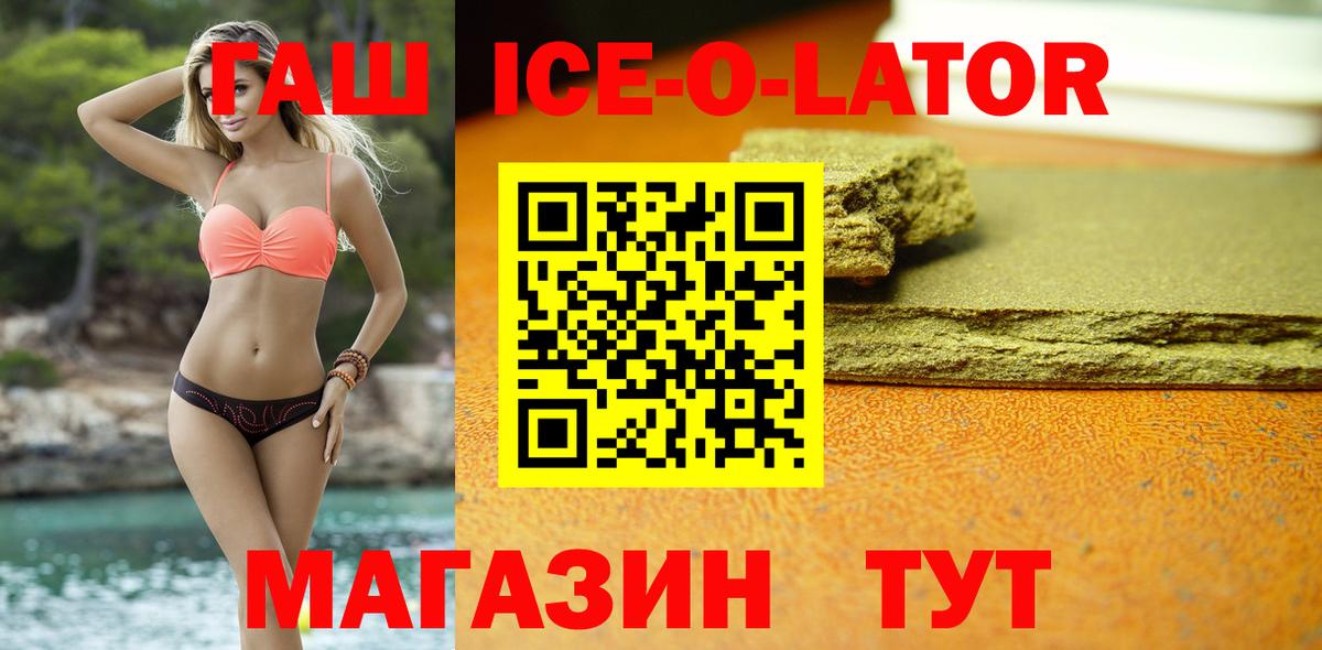 Гашиш ice o lator Березники