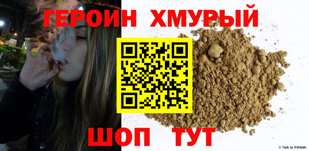 ГЕРОИН VHQ Березники