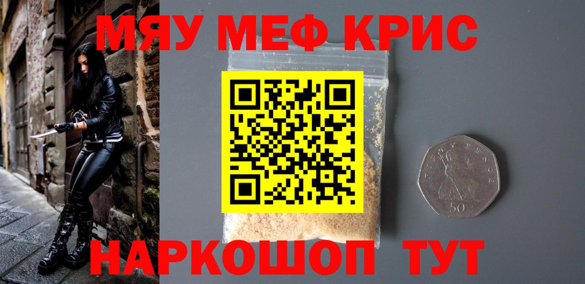 Мефедрон  МЯУ-МЯУ кристаллы  магазин  наркотиков  Березники  Вход с VPN 