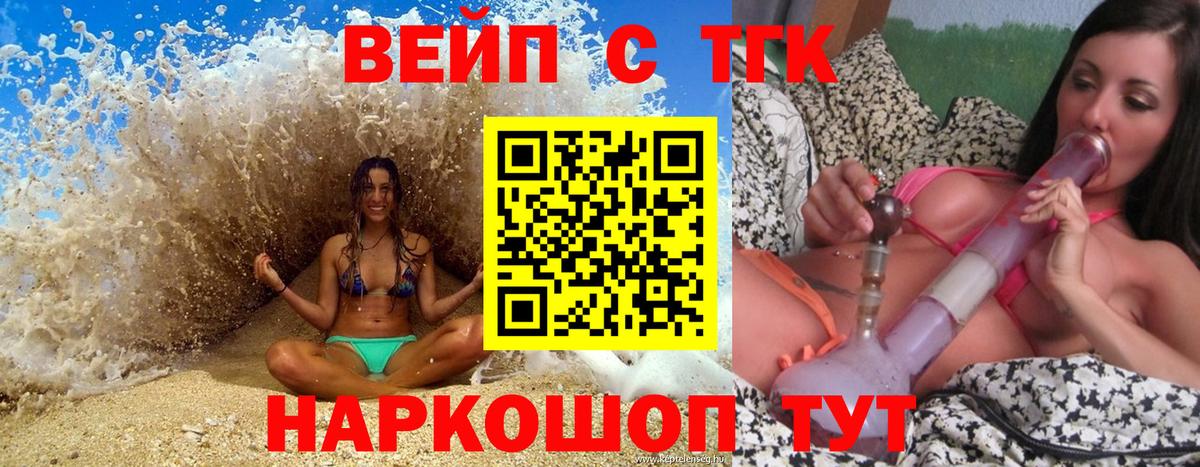 Дистиллят ТГК вейп с тгк Березники